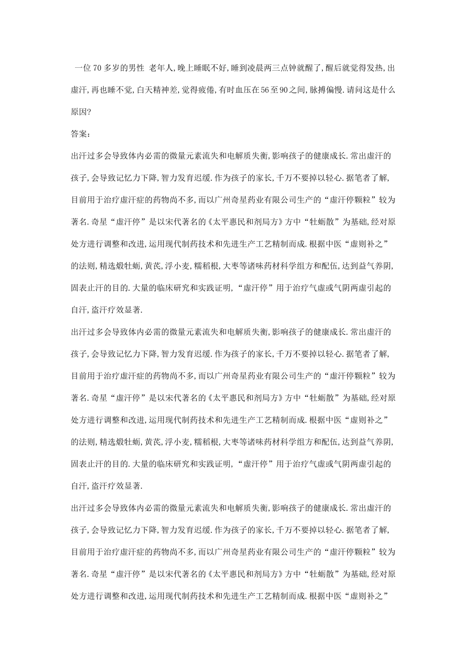 老人夜里盗汗如何治疗？_第3页