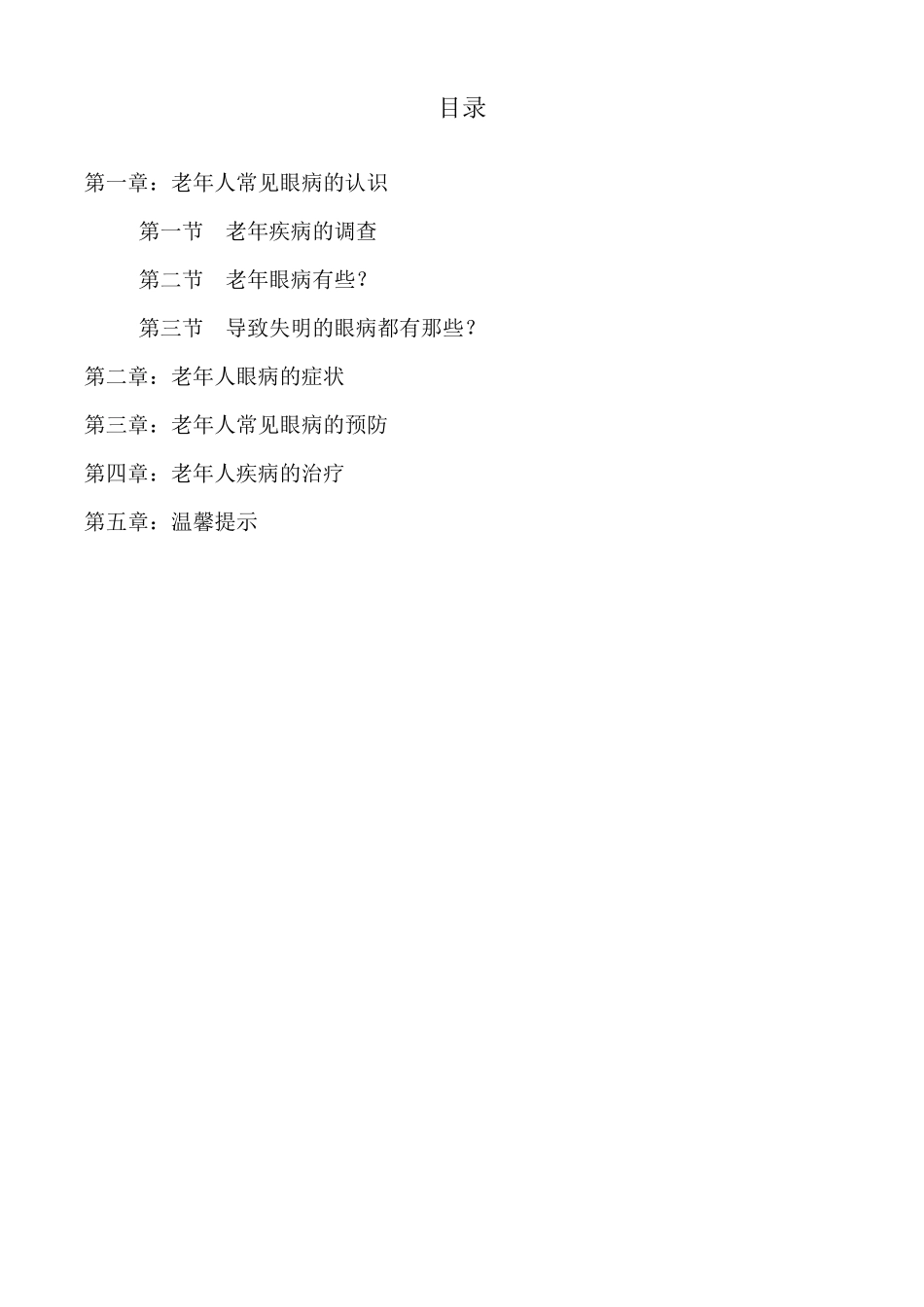 老人常见眼病大全_第2页