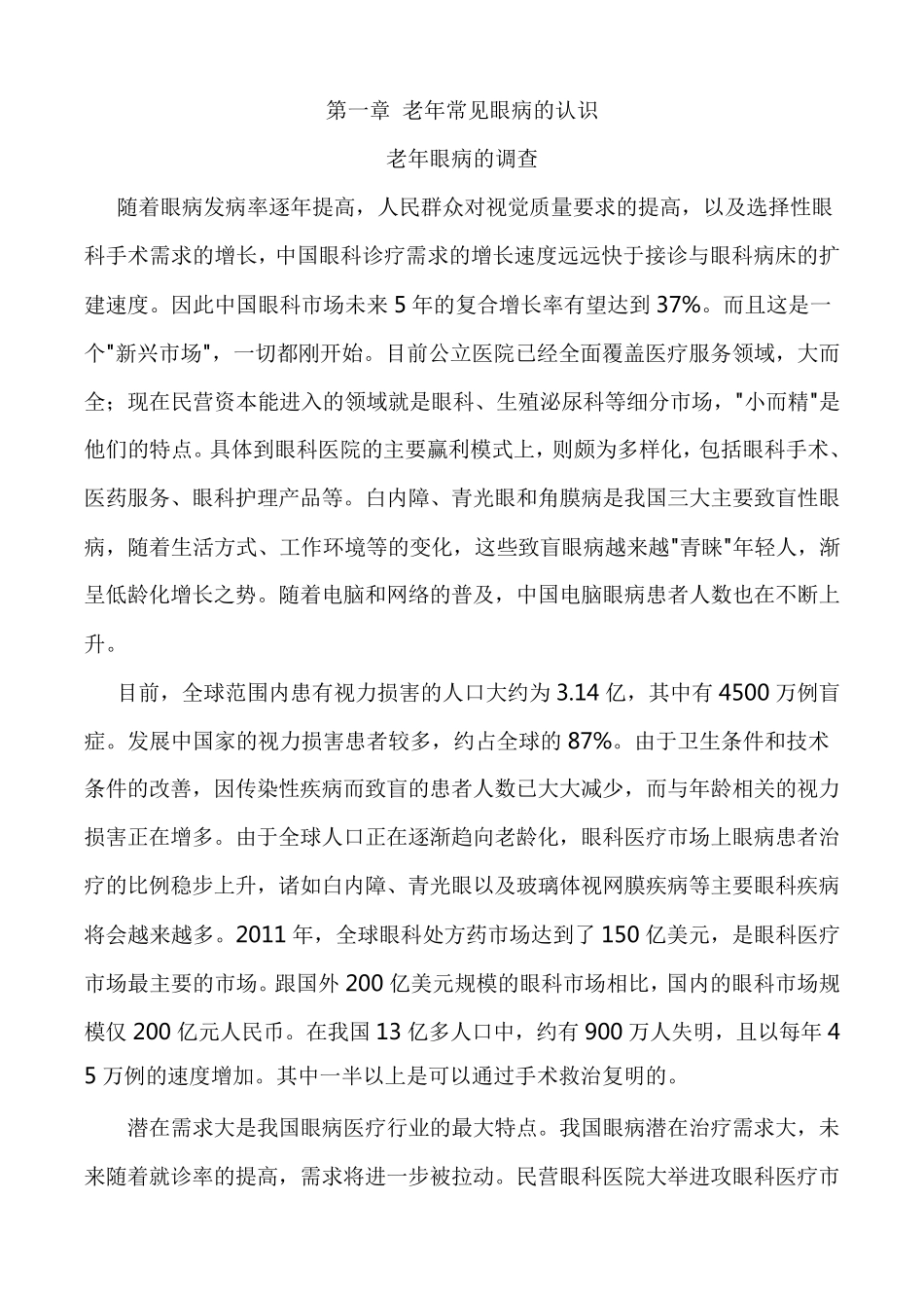 老人常见眼病大全_第3页