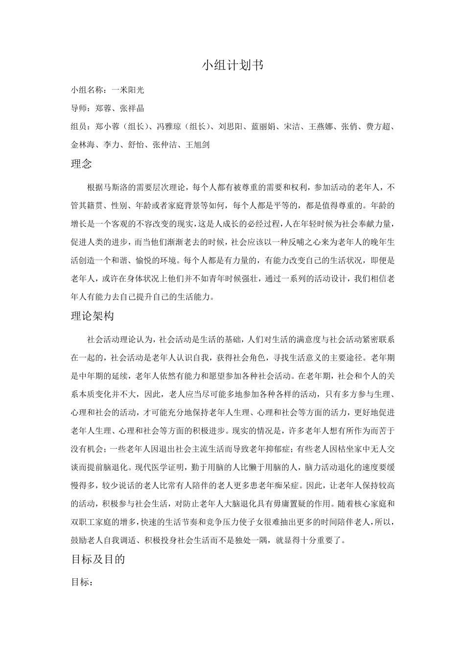 老人康乐小组工作活动计划书_第1页