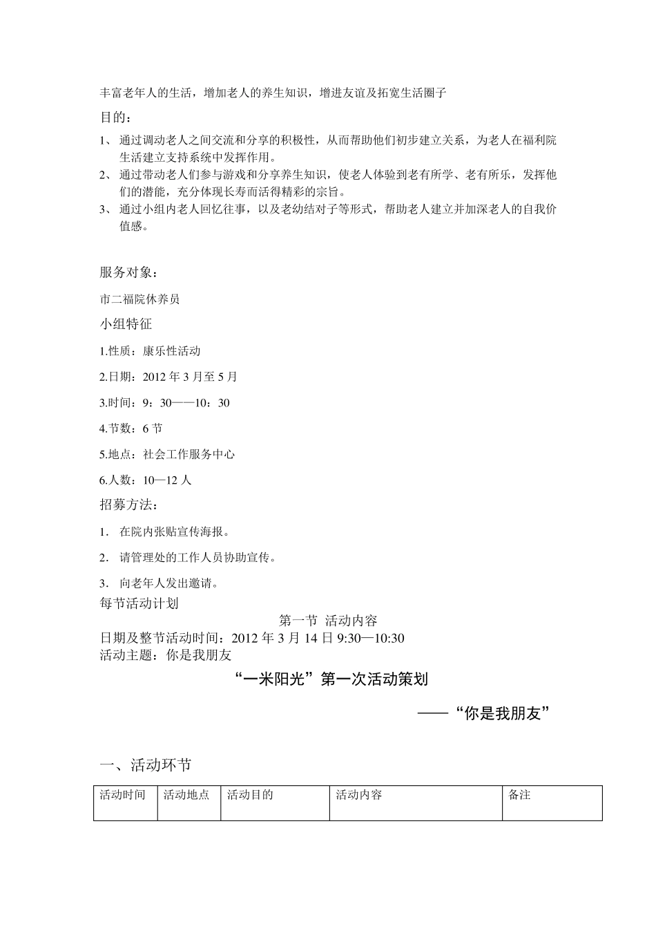 老人康乐小组工作活动计划书_第2页