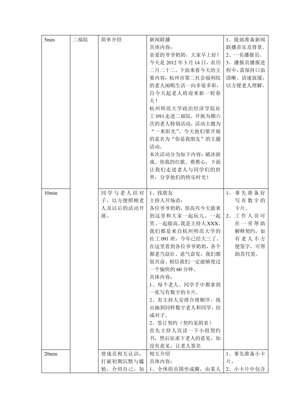 老人康乐小组工作活动计划书_第3页