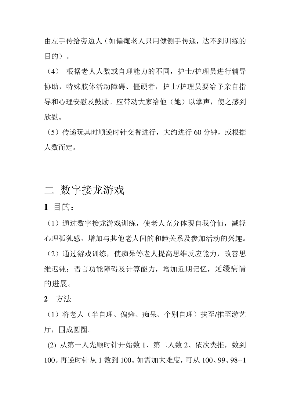 老人康复游戏训练_第2页