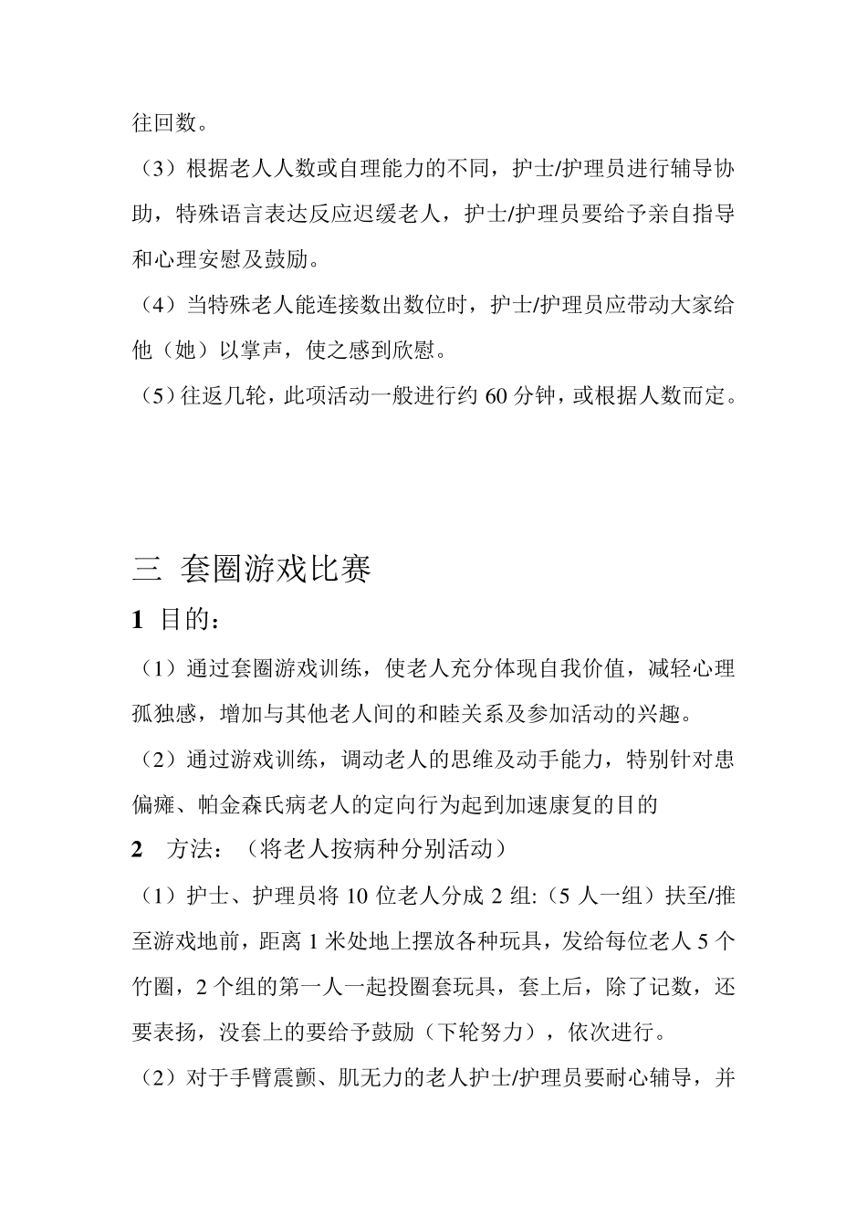 老人康复游戏训练_第3页