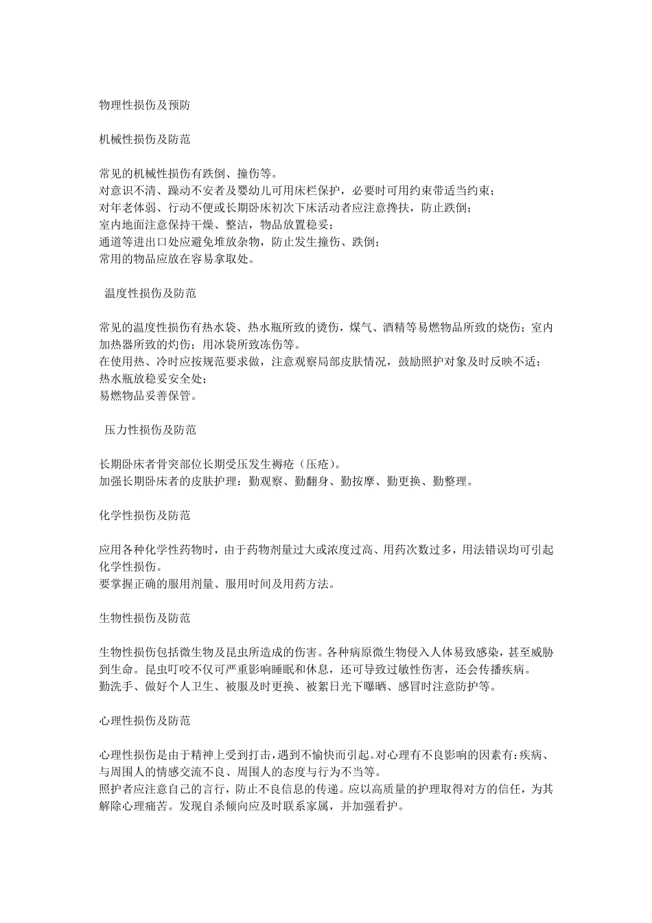 老人日常护理知识与技能大全_第2页