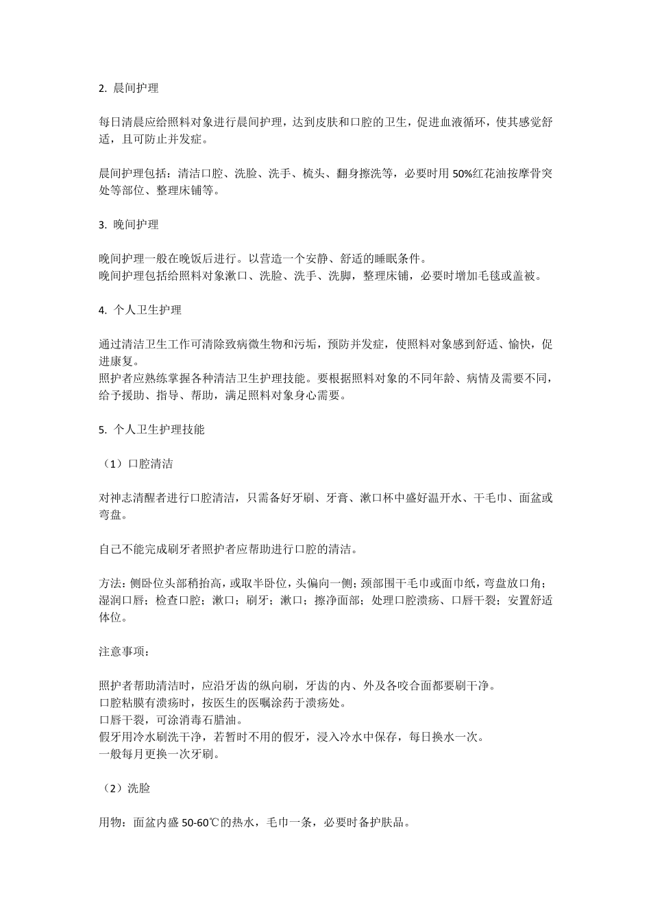 老人日常护理知识与技能大全_第3页