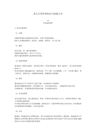 老人日常护理知识与技能大全