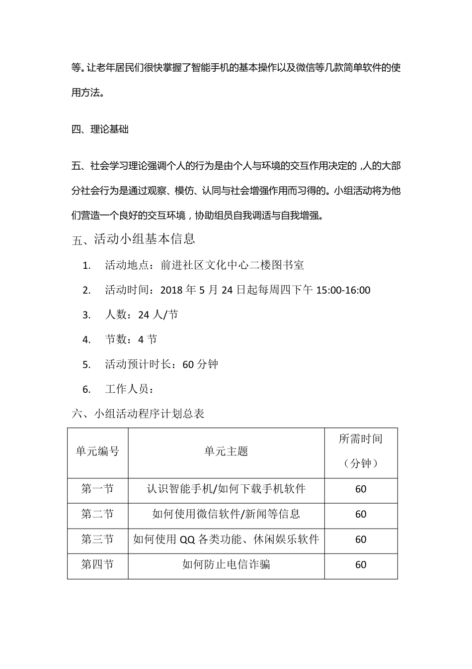 老人智能手机教学小组活动计划书_第2页