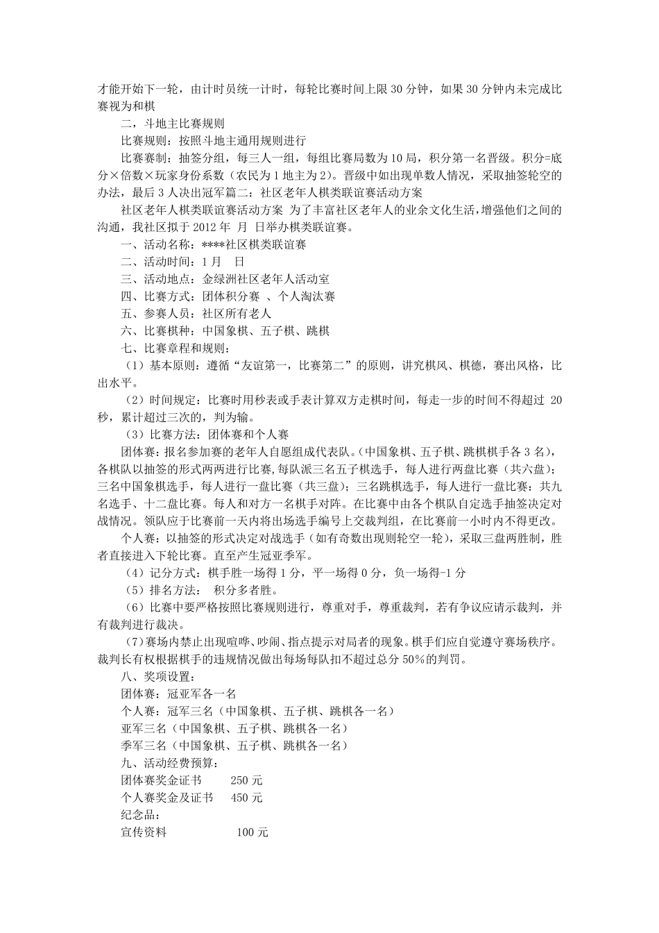老人棋牌活动方案_第3页