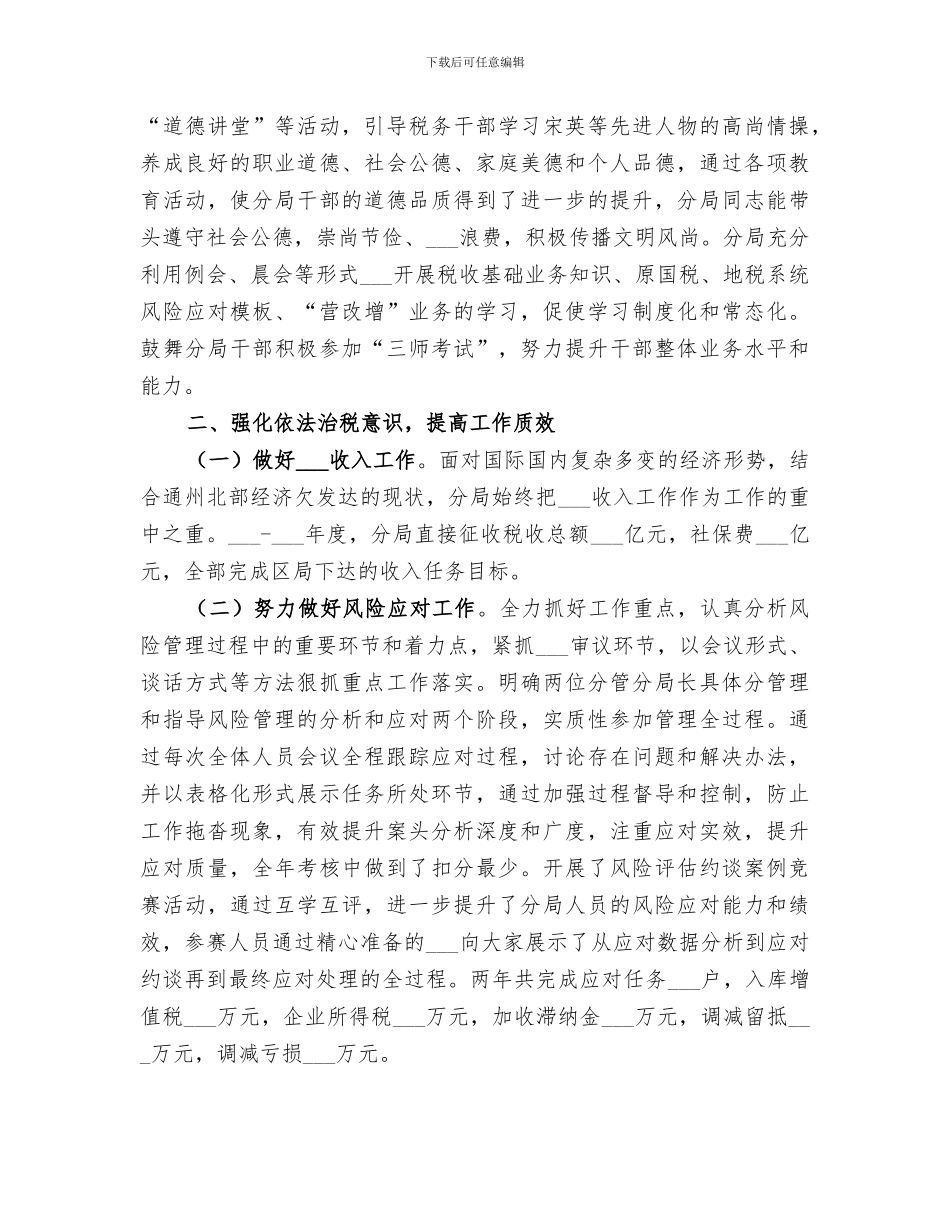 2024年税务局精神文明建设创建工作总结_第3页