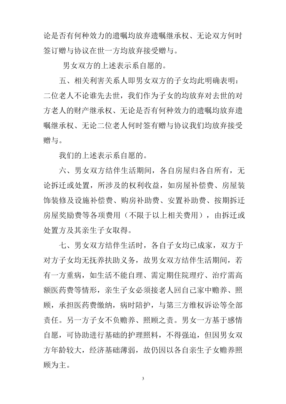 老人结伴生活协议书简易版_第3页