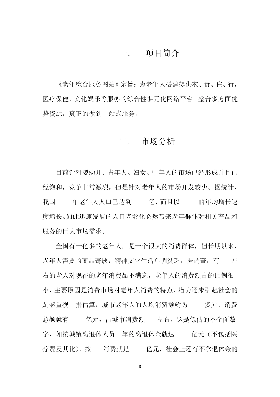 老人网网站策划书_第3页