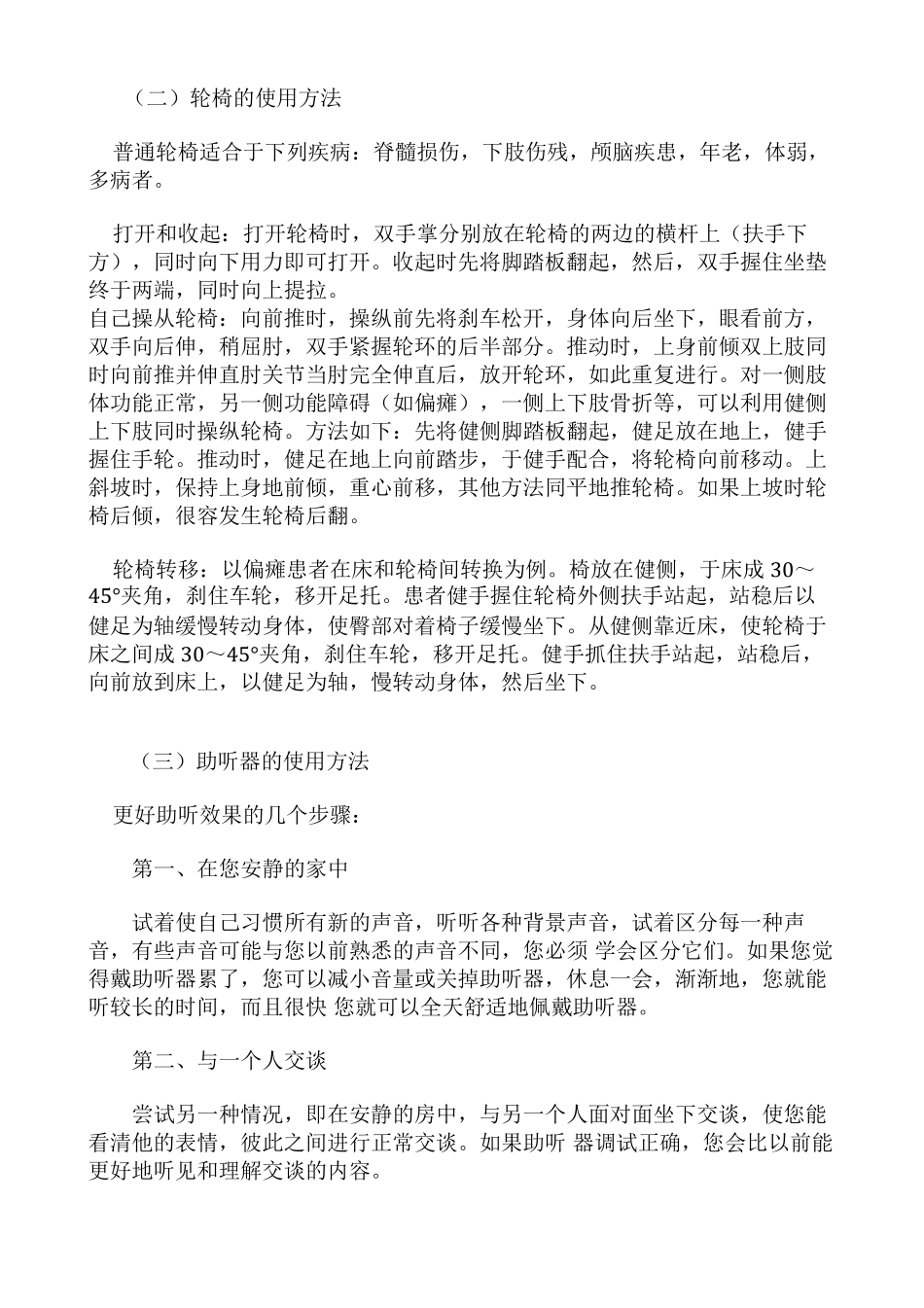 老人辅助器具的应用_第2页