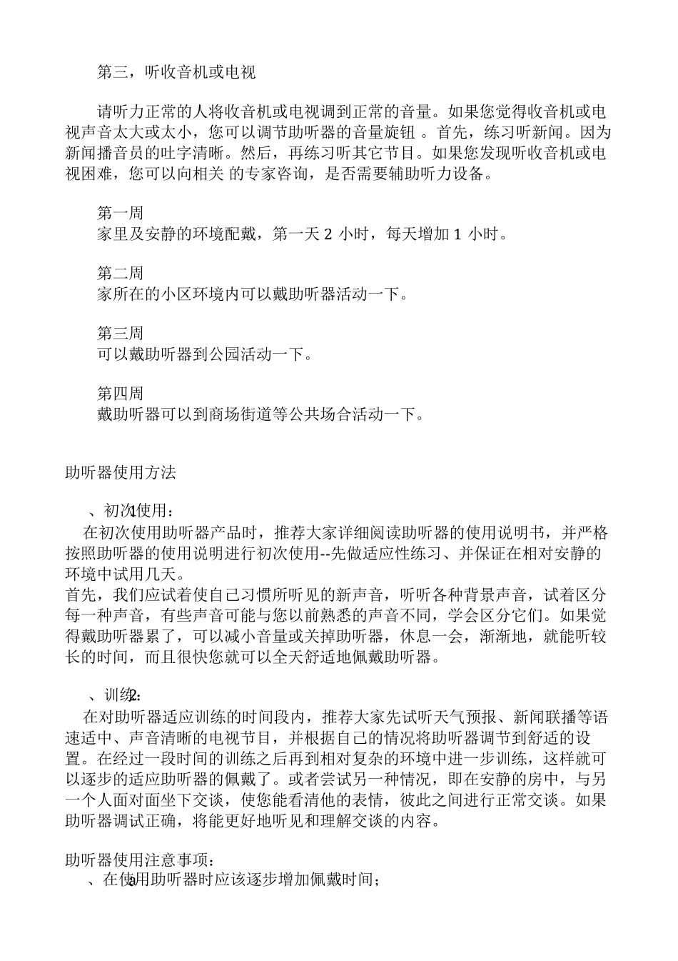 老人辅助器具的应用_第3页