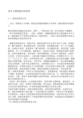 老人辅助器具的应用