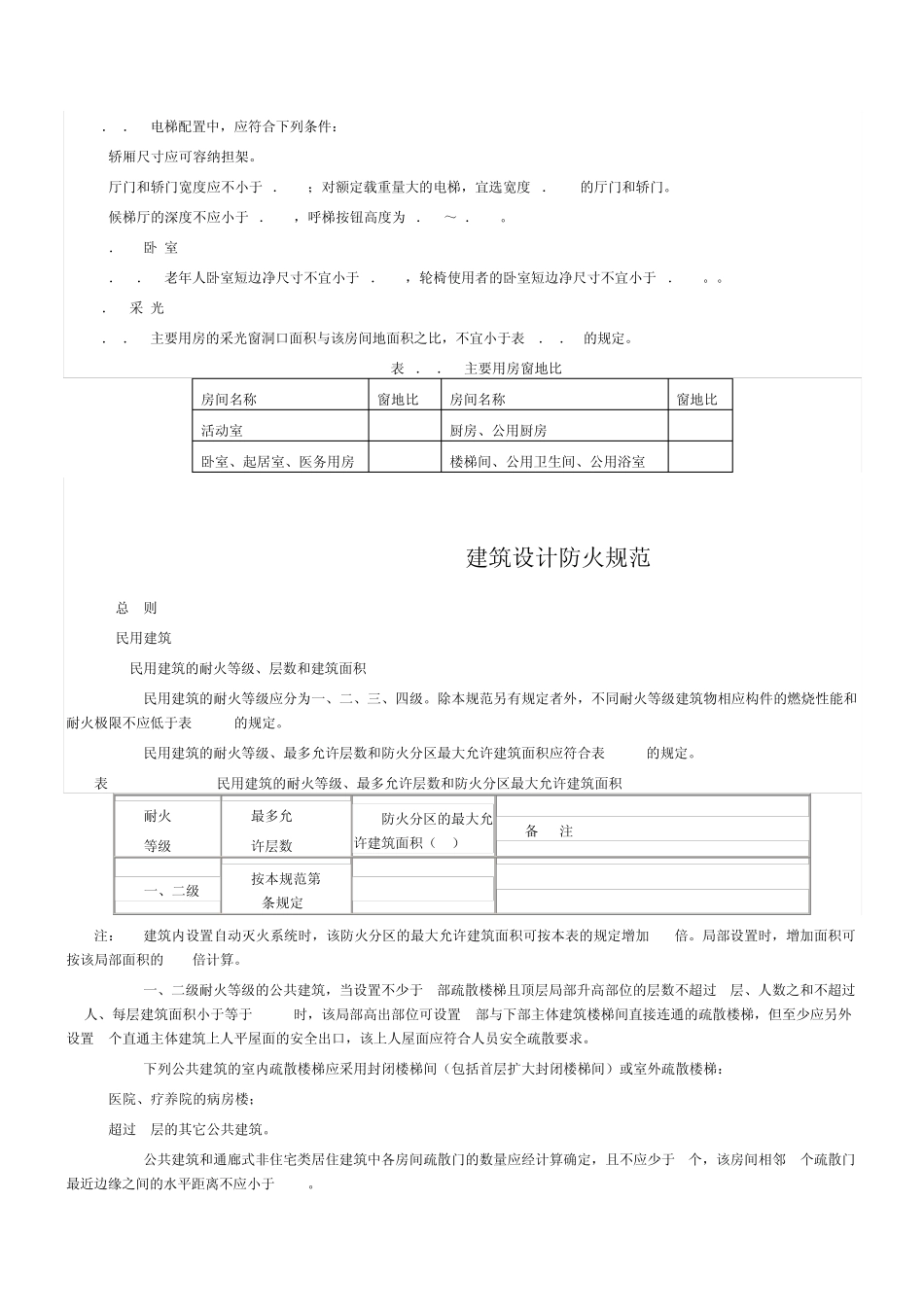 老人院方案设计阶段控制参数_第3页