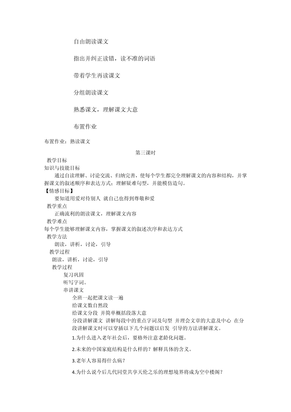 老人需要社会的关怀_第3页