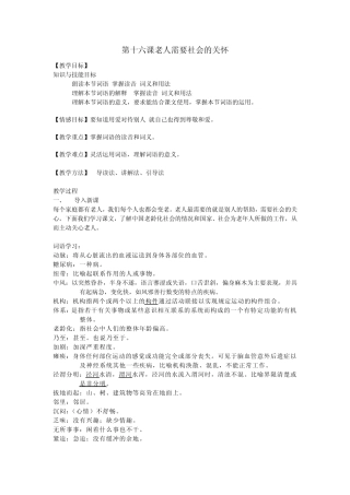 老人需要社会的关怀