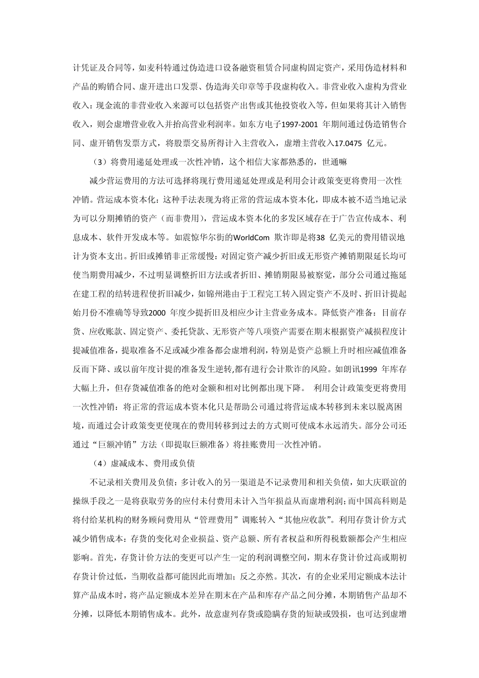 老会计谈“做假账”_第3页