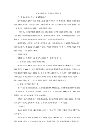 老会计谈“做假账”