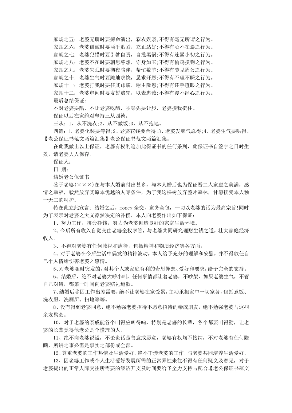 老公犯错保证书_第2页