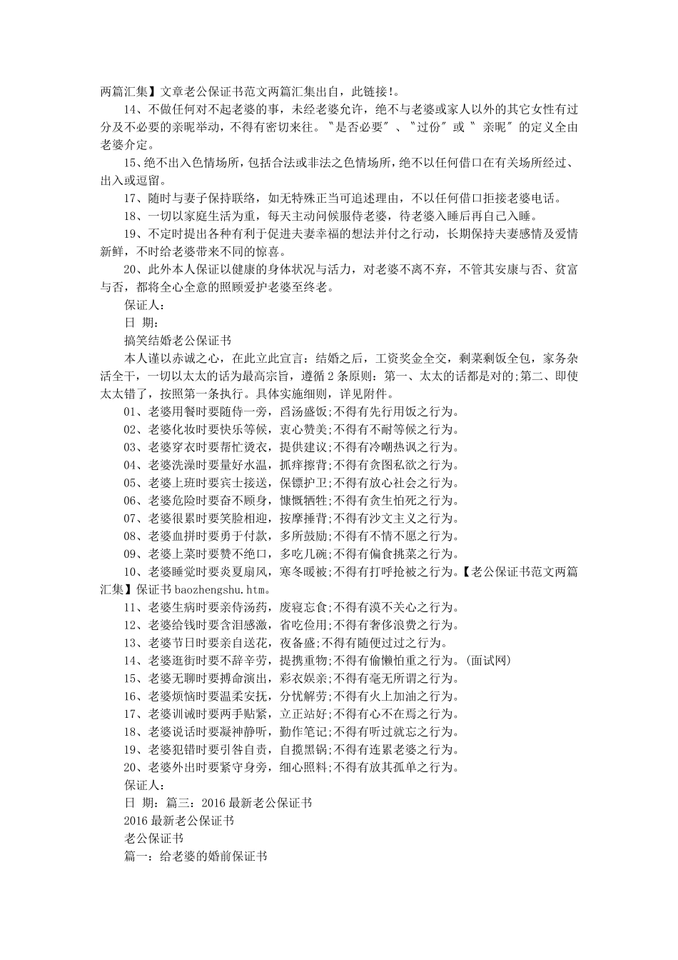 老公犯错保证书_第3页