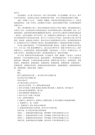 老公犯错保证书