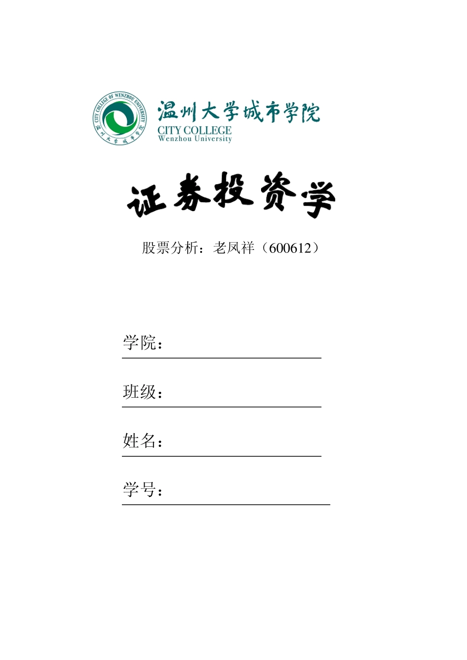 老凤祥(600612)股票分析_第1页