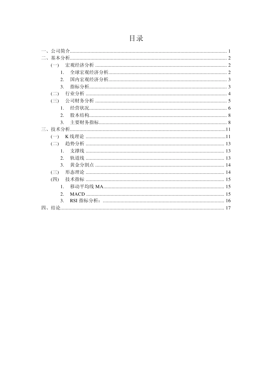 老凤祥(600612)股票分析_第2页