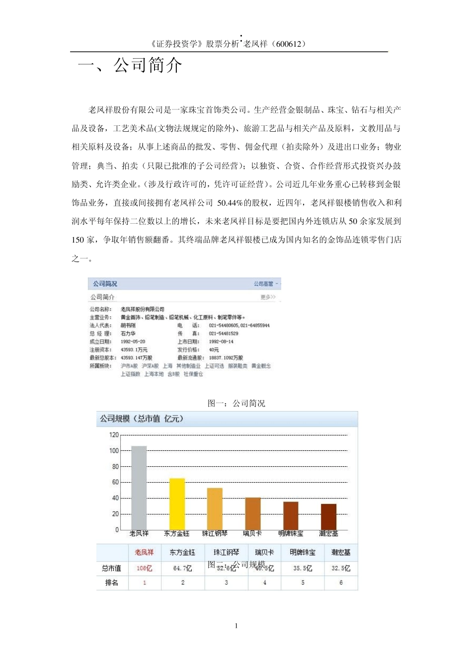 老凤祥(600612)股票分析_第3页