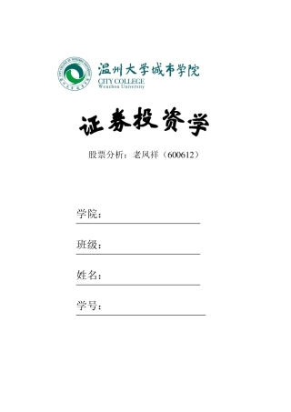 老凤祥(600612)股票分析