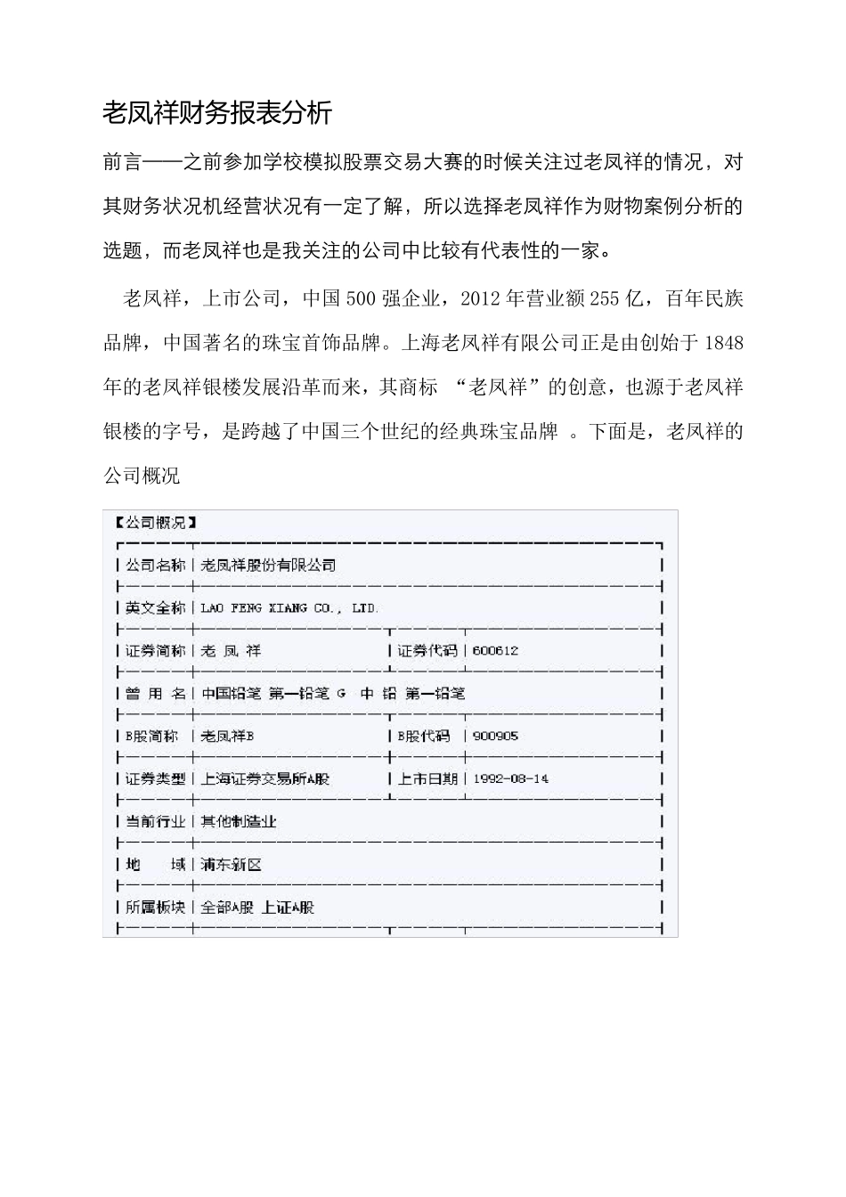 老凤祥财务报表综合分析_第2页