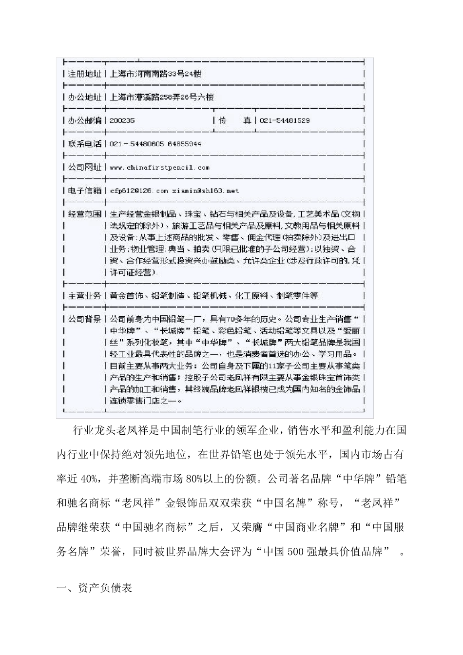 老凤祥财务报表综合分析_第3页
