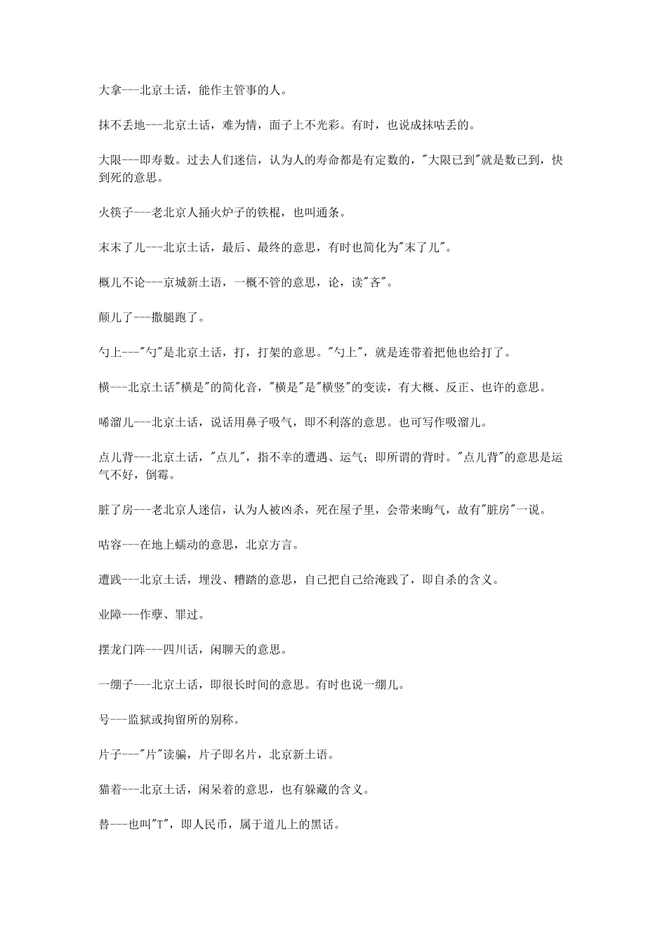 老北京方言大全_第2页