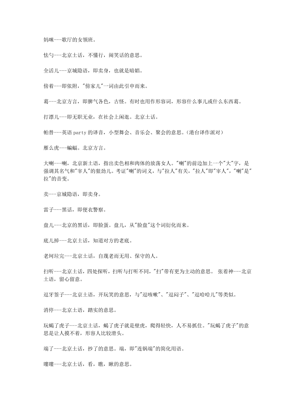 老北京方言大全_第3页