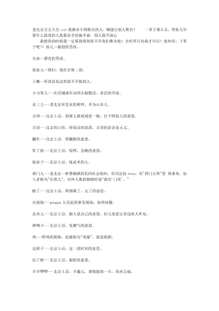 老北京方言大全