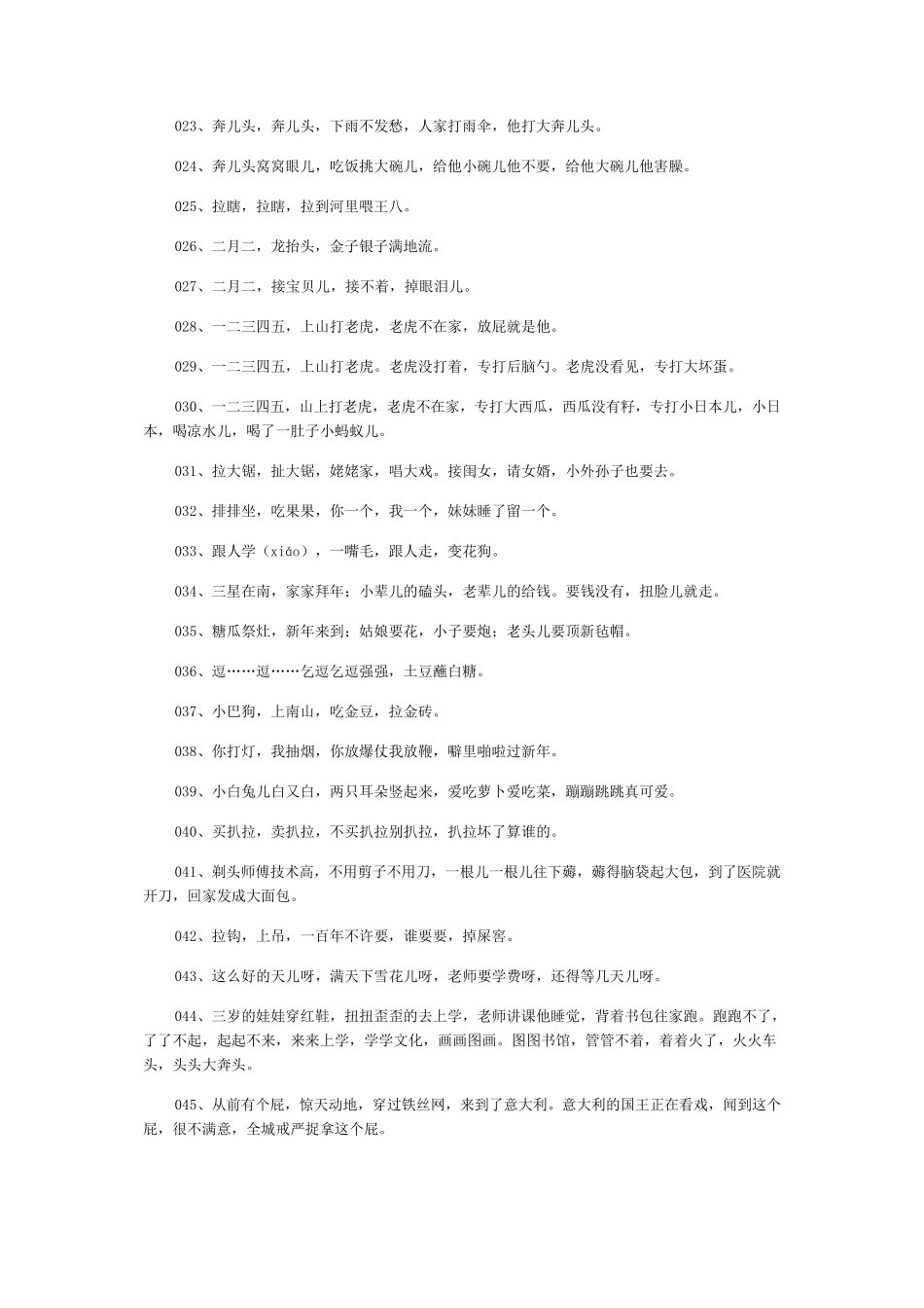 老北京童谣大集锦_第2页