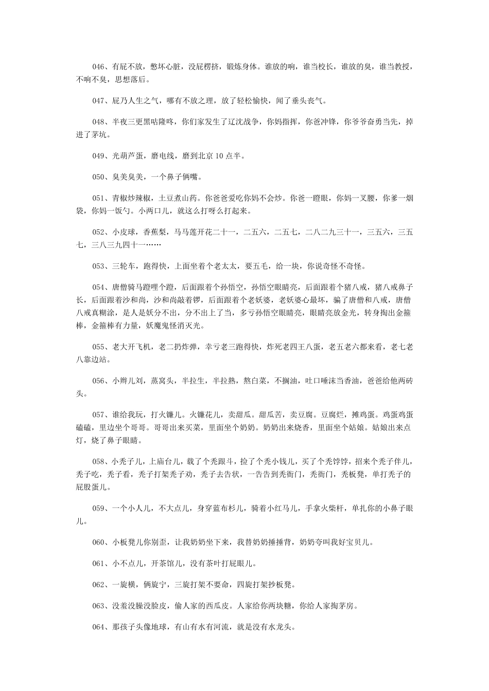 老北京童谣大集锦_第3页