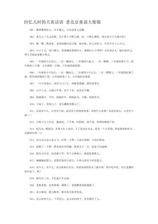老北京童谣大集锦