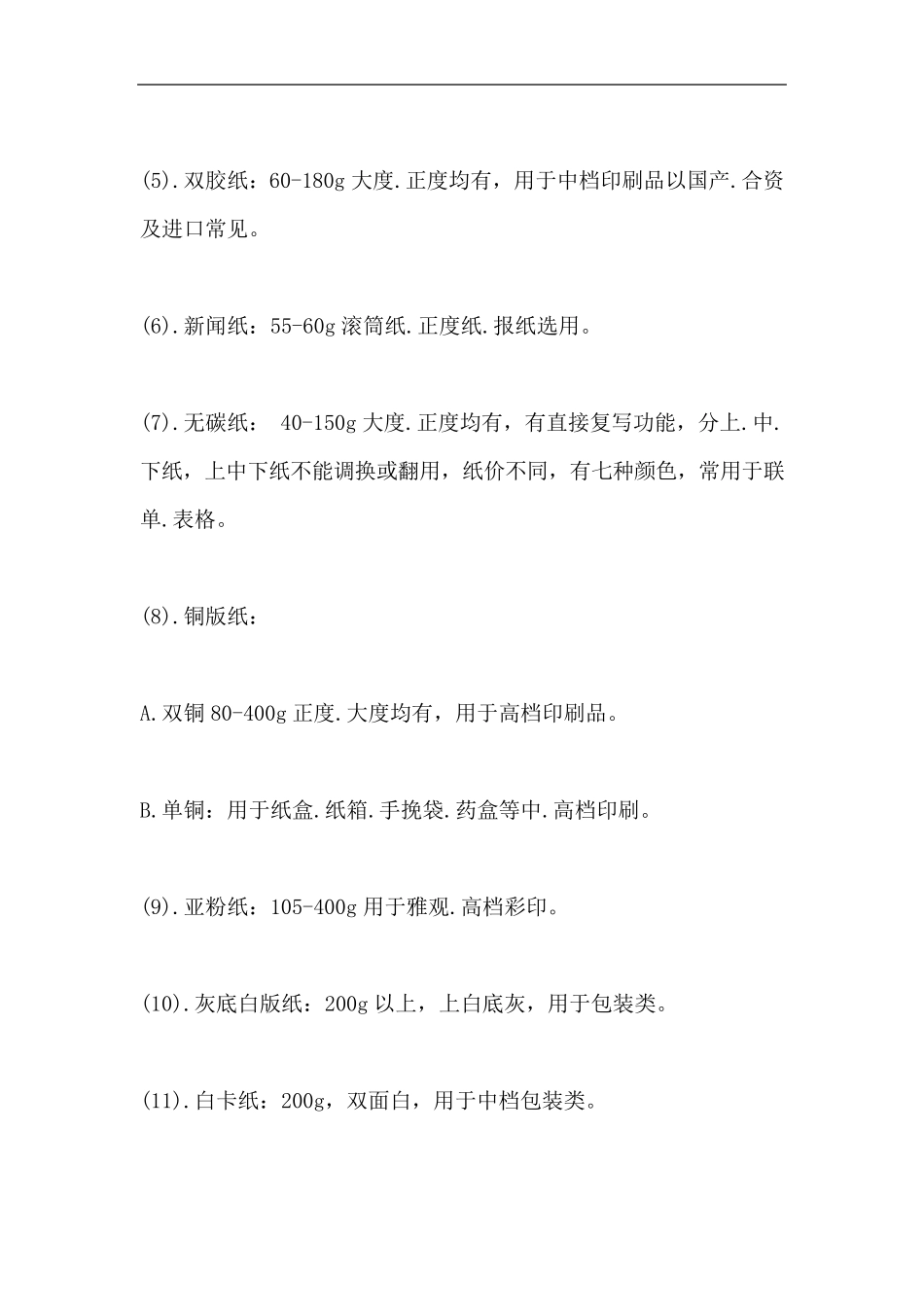 老印刷业务员如何向客户报价_第2页