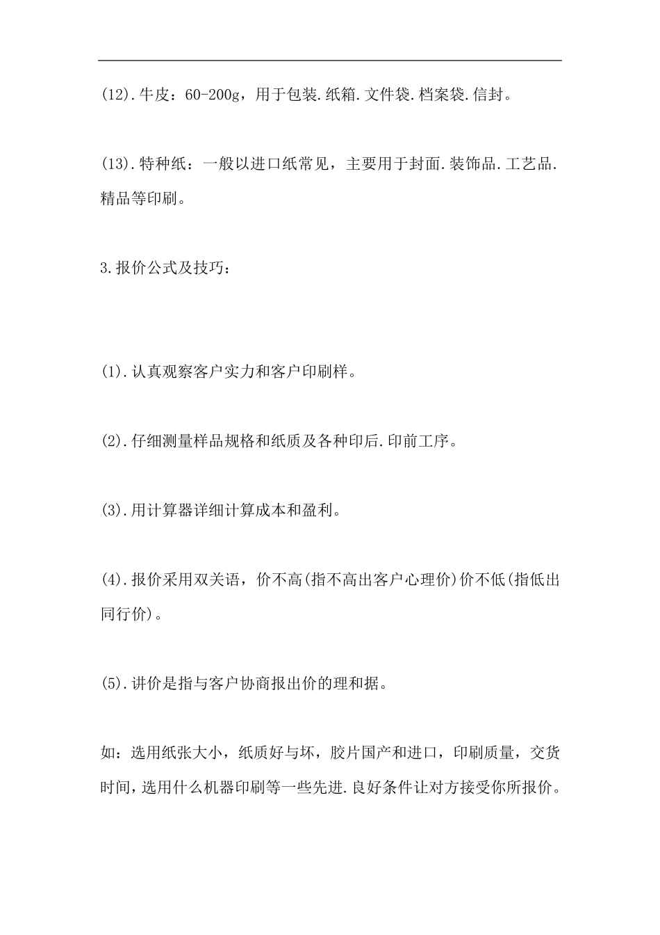 老印刷业务员如何向客户报价_第3页
