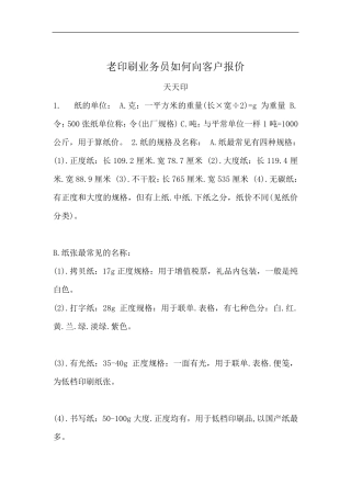 老印刷业务员如何向客户报价