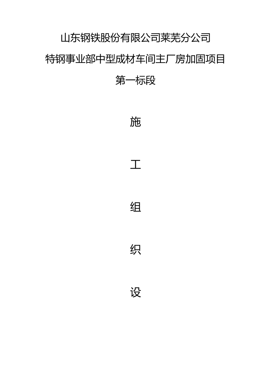 老厂房屋面拆除、更换屋面板施工方案_第1页