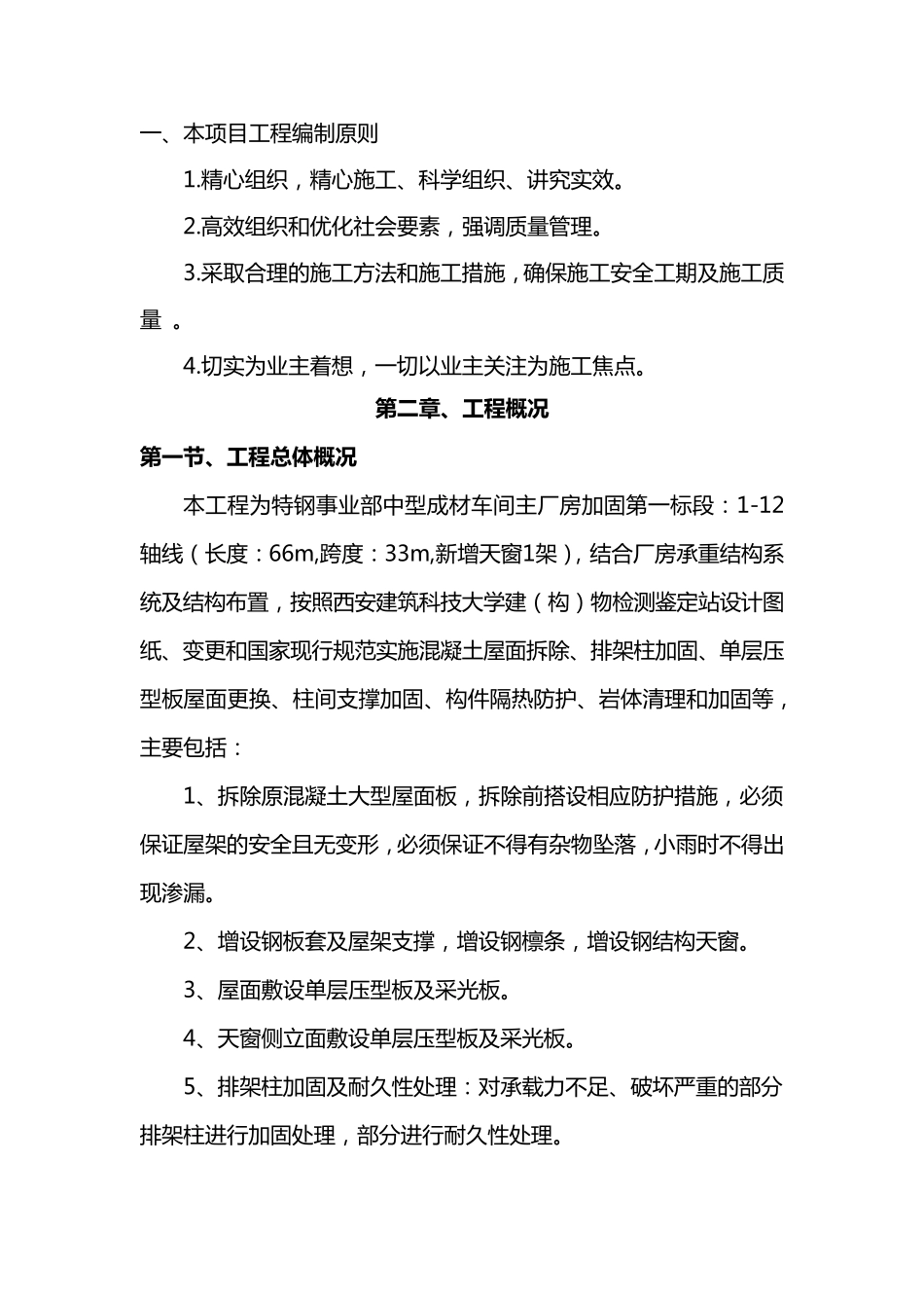 老厂房屋面拆除、更换屋面板施工方案_第3页
