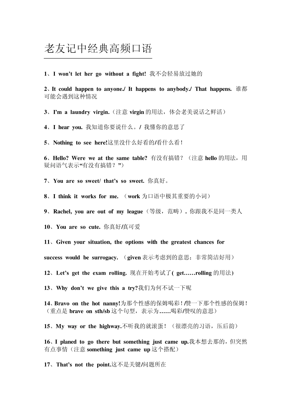 老友记(Friends)经典高频口语100句(详细注释,学英语的好资料)_第1页