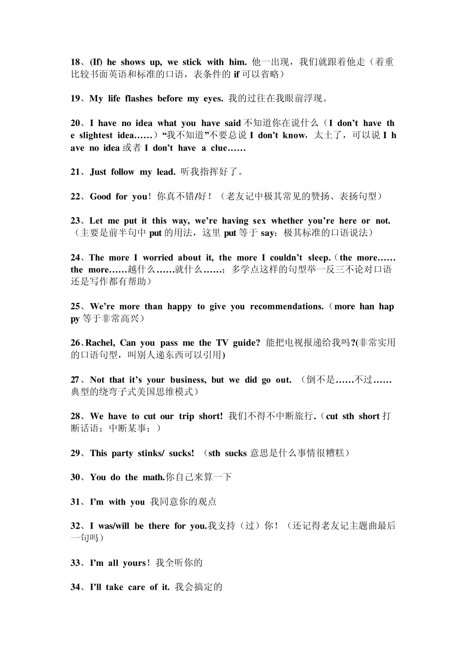 老友记(Friends)经典高频口语100句(详细注释,学英语的好资料)_第2页