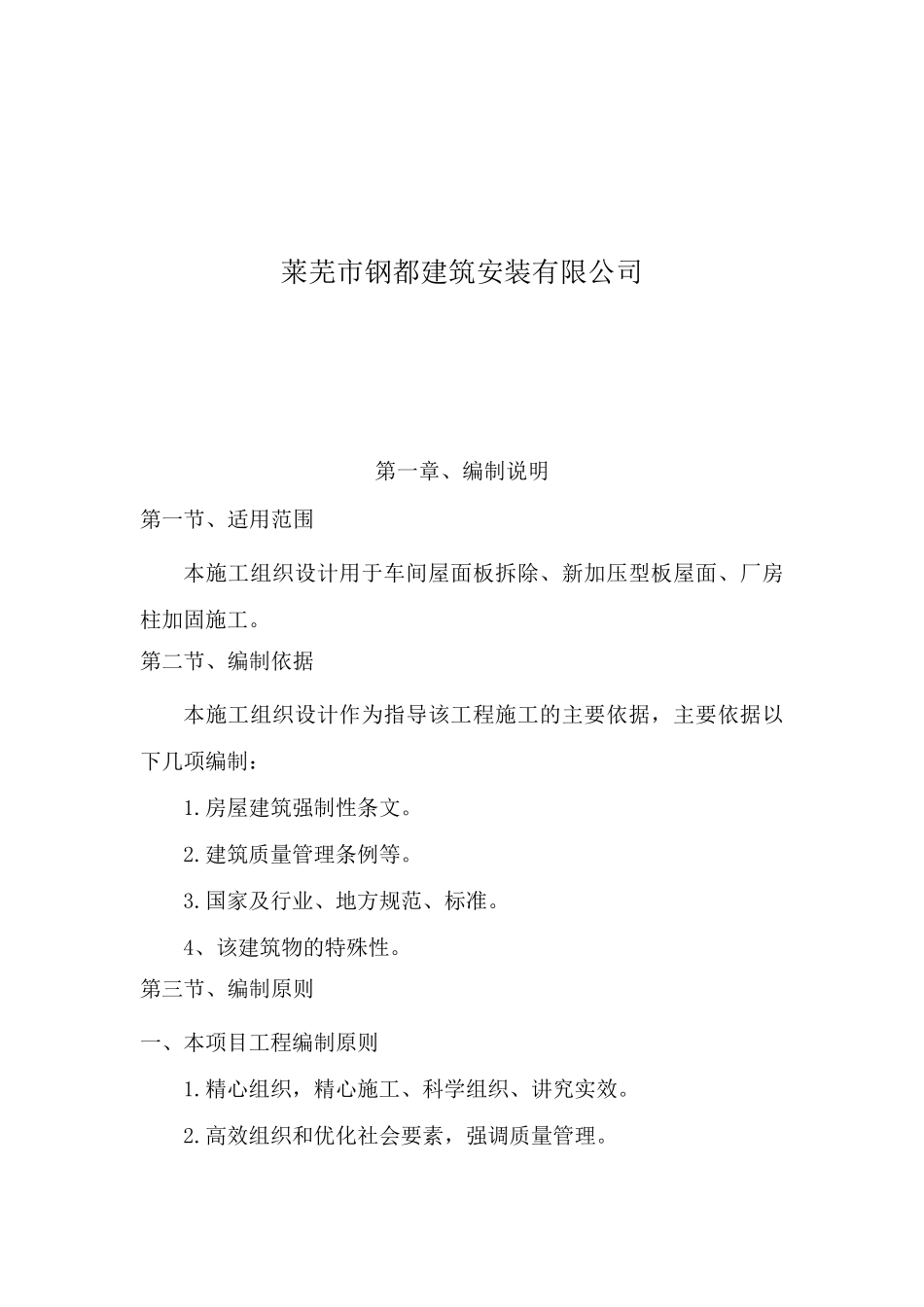 老厂房屋面拆除更换屋面板施工方案_第3页