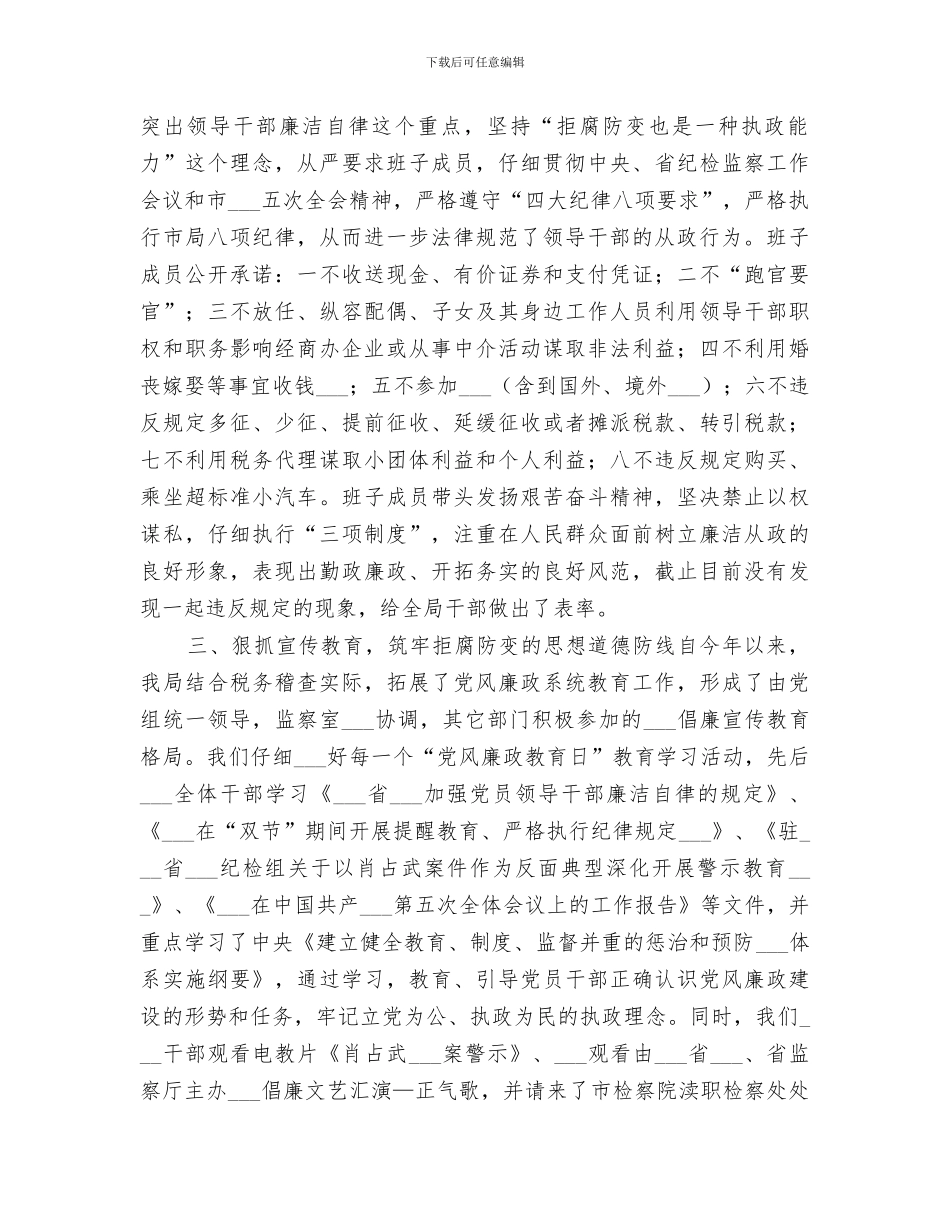 2024年税务局纪检监察半年度工作总结范文_第2页