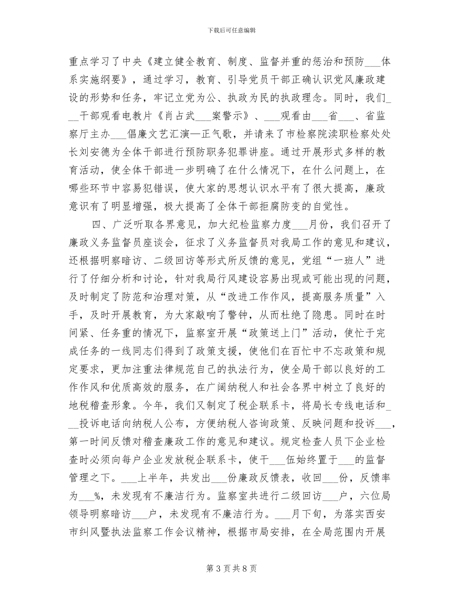 2024年税务局纪检监察半年度工作总结_第3页