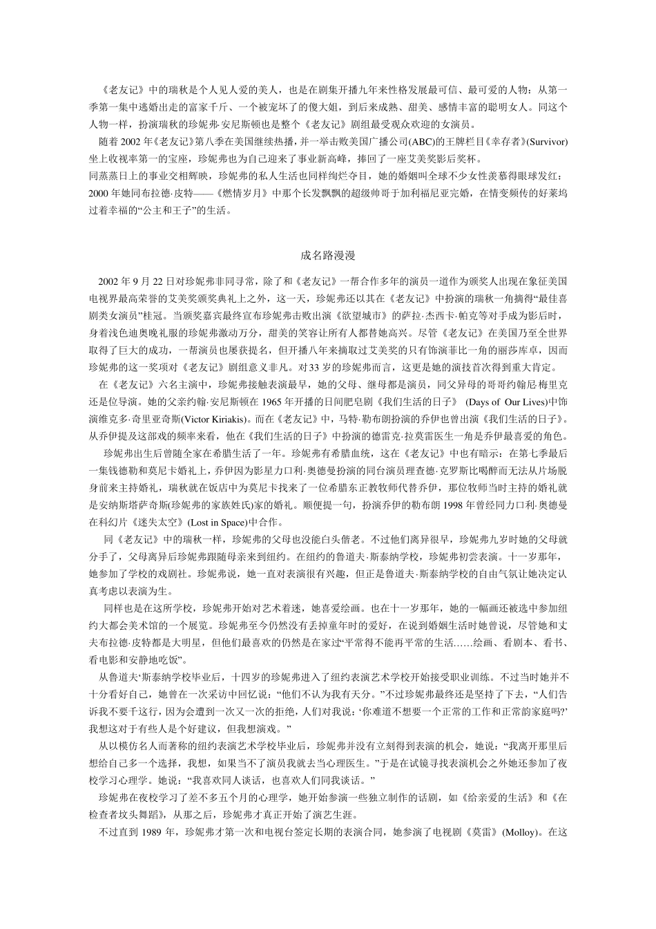 老友记friends六人行六位演员详细介绍_第2页